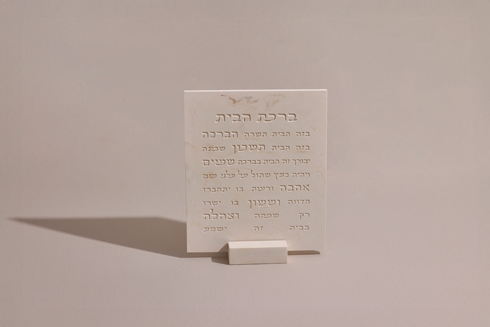 ברכת הבית