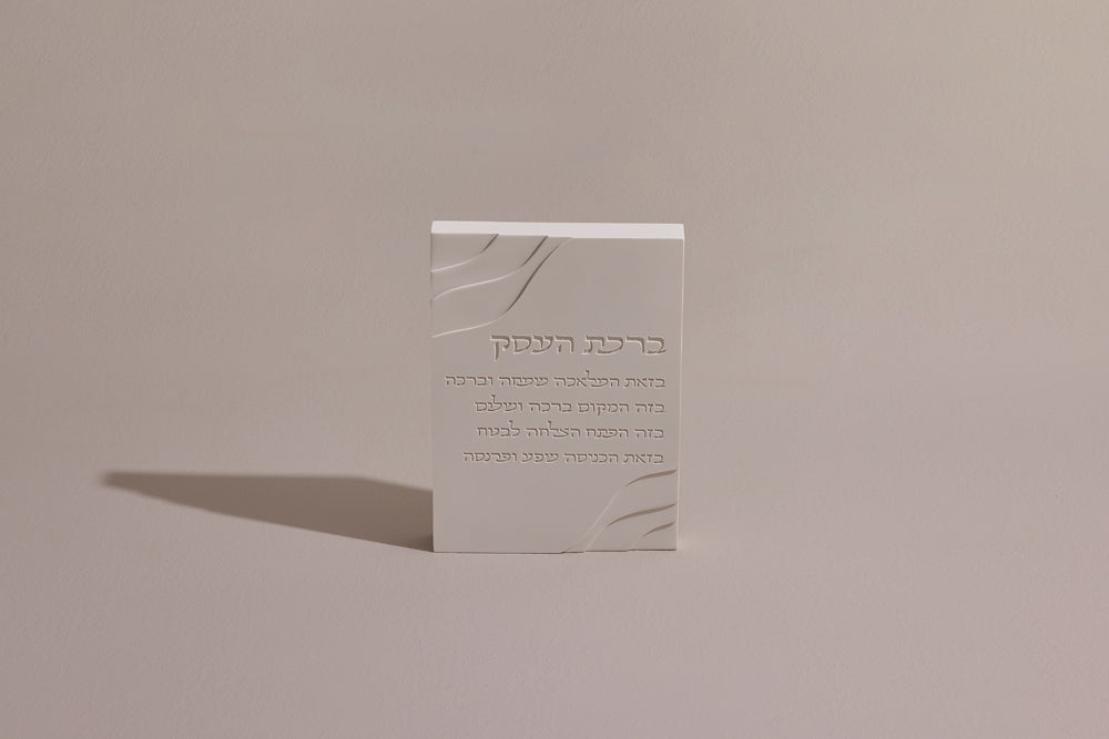 ברכת העסק