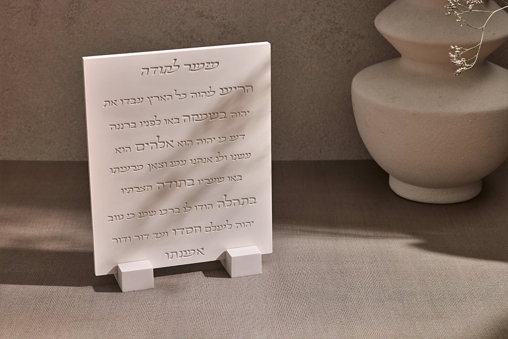 מזמור לתודה